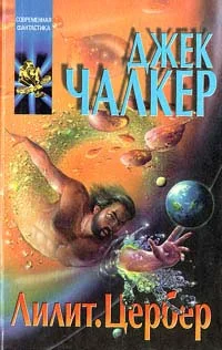Обложка Цербер: волк в овчарне
