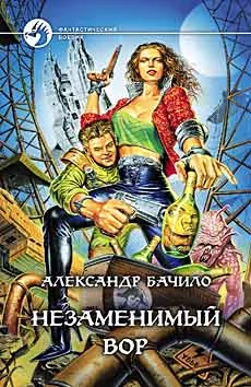 Обложка Незаменимый вор