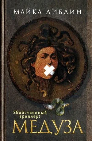 Обложка Медуза
