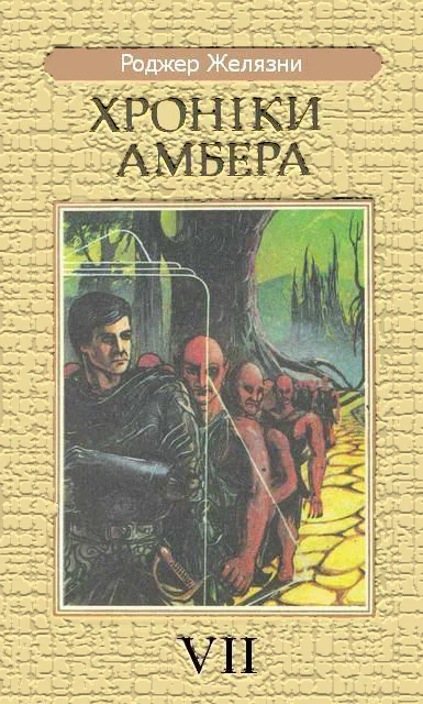 Обложка Кров Амбера