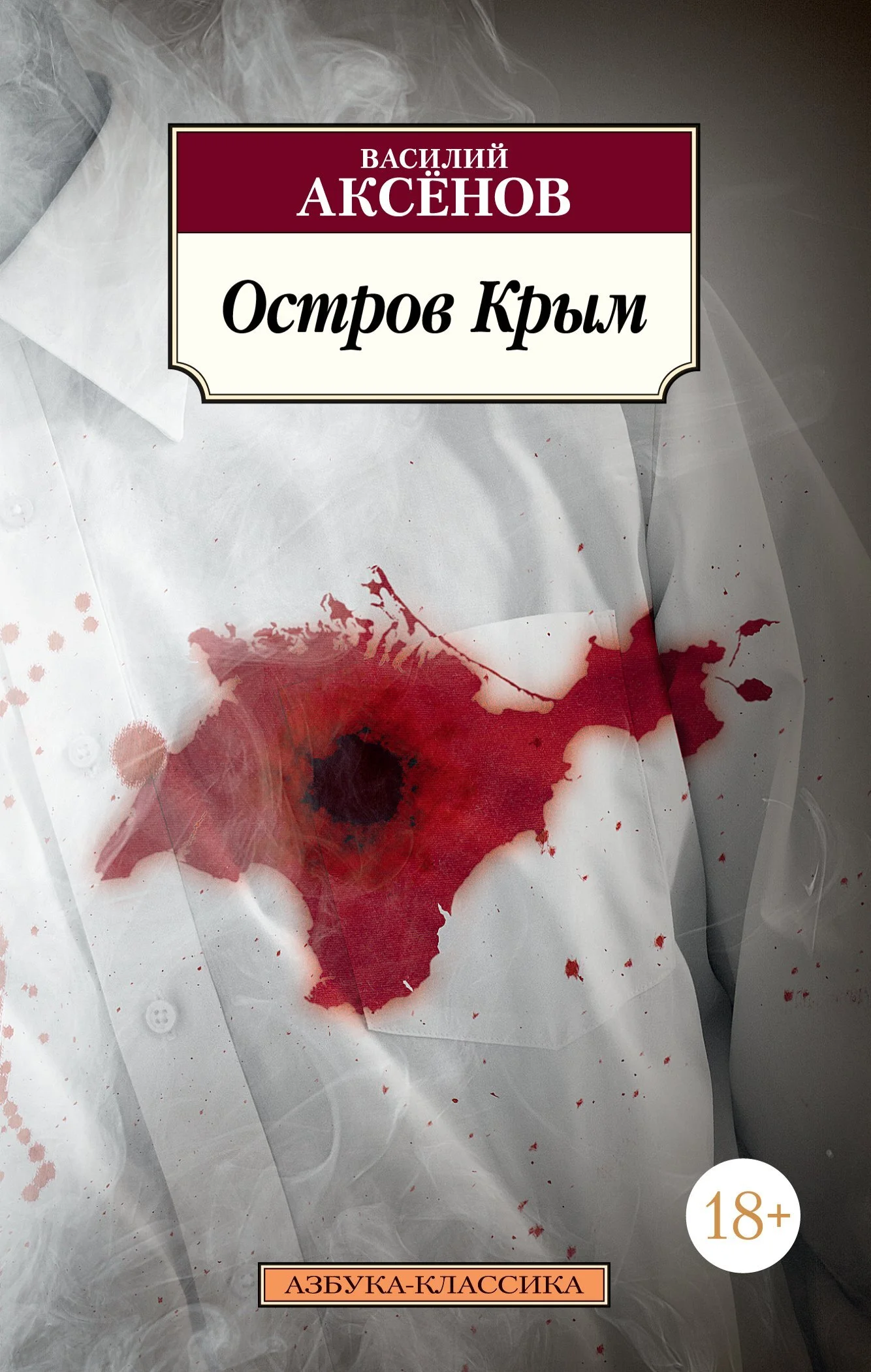 Обложка Остров Крым