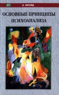 Обложка Моисей и монотеизм