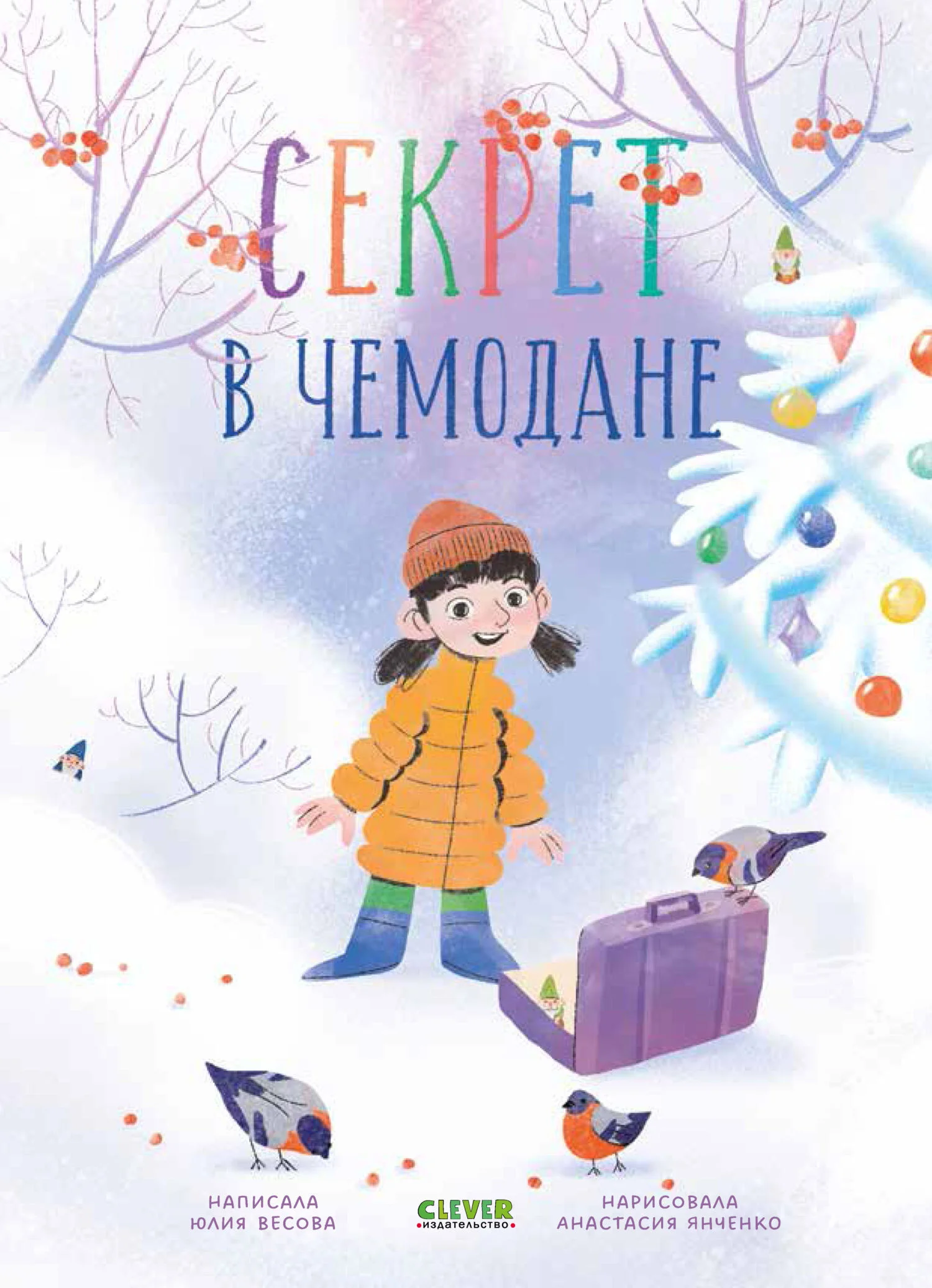 Обложка Секрет в чемодане