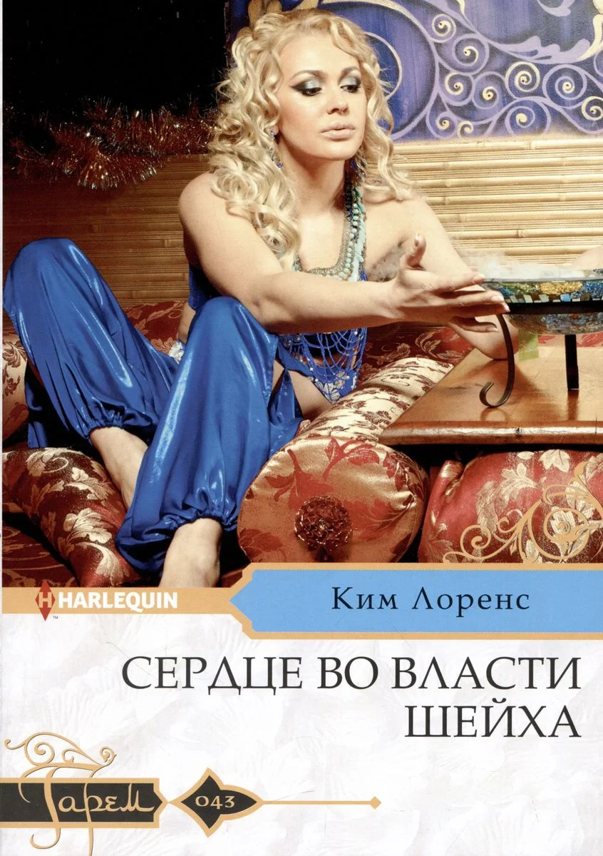 Обложка Сердце во власти шейха