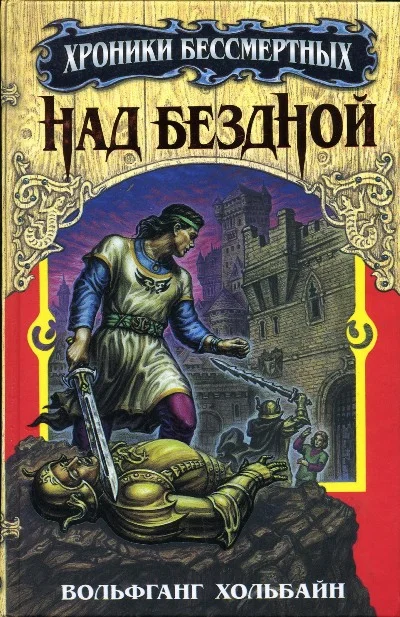 Обложка Над бездной
