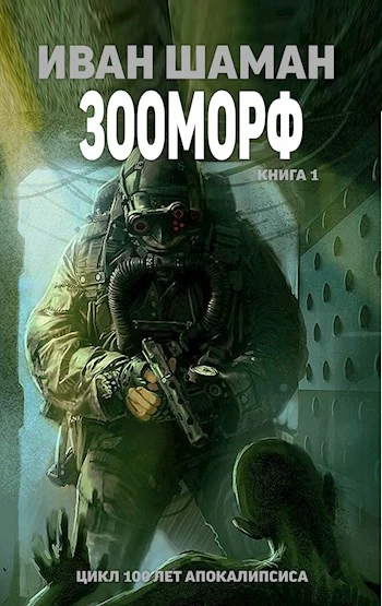 Обложка Оттепель