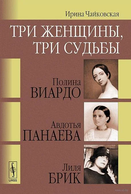 Обложка Три женщины, три судьбы