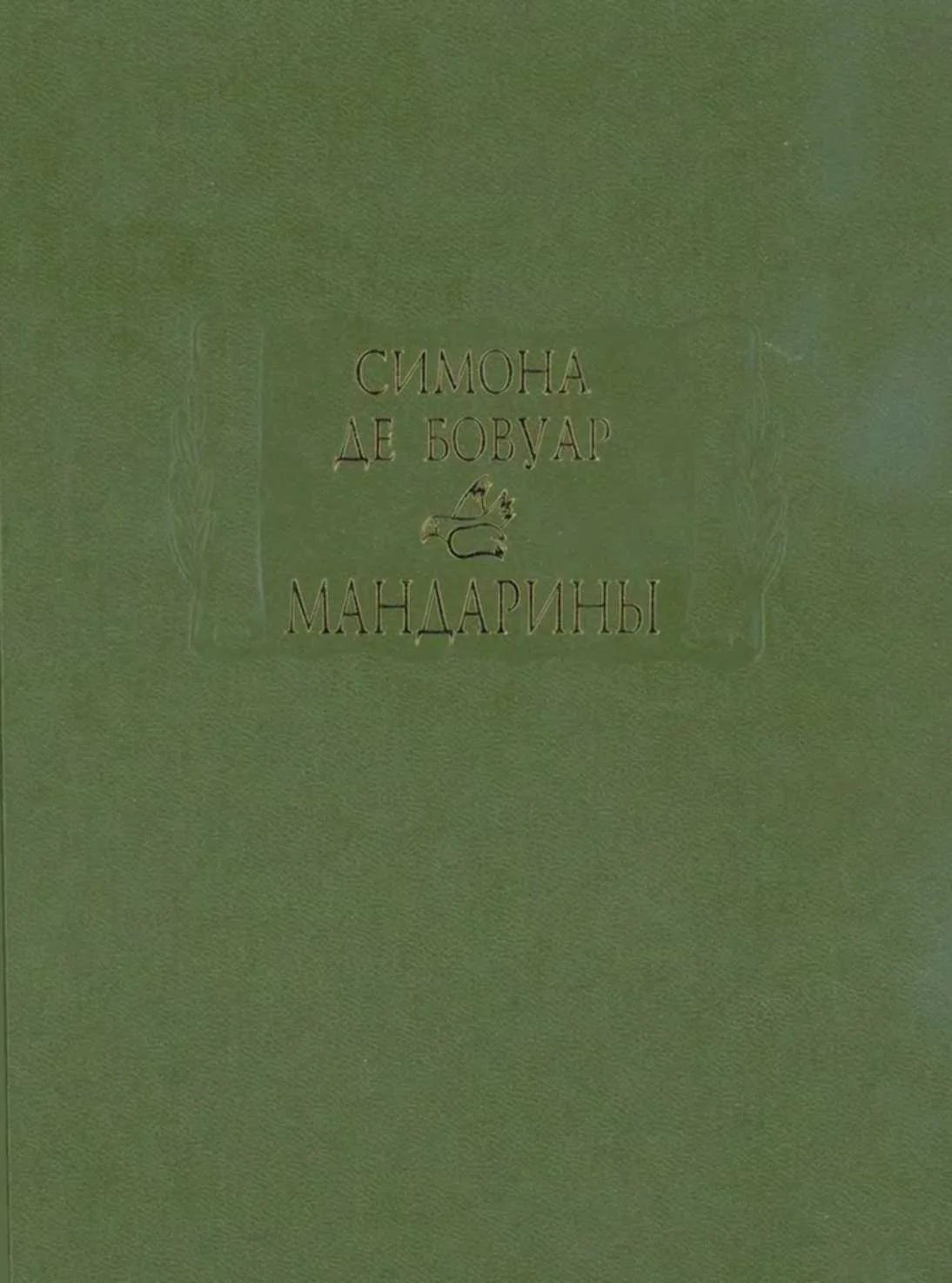 Обложка Мандарины