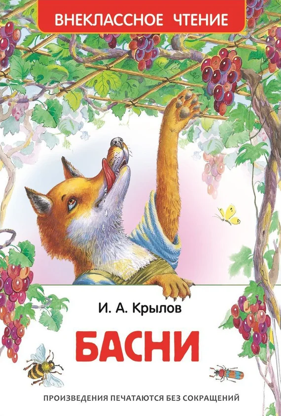 Обложка Басни