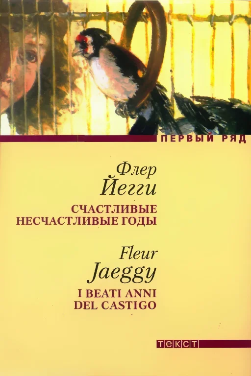 Обложка Счастливые несчастливые годы