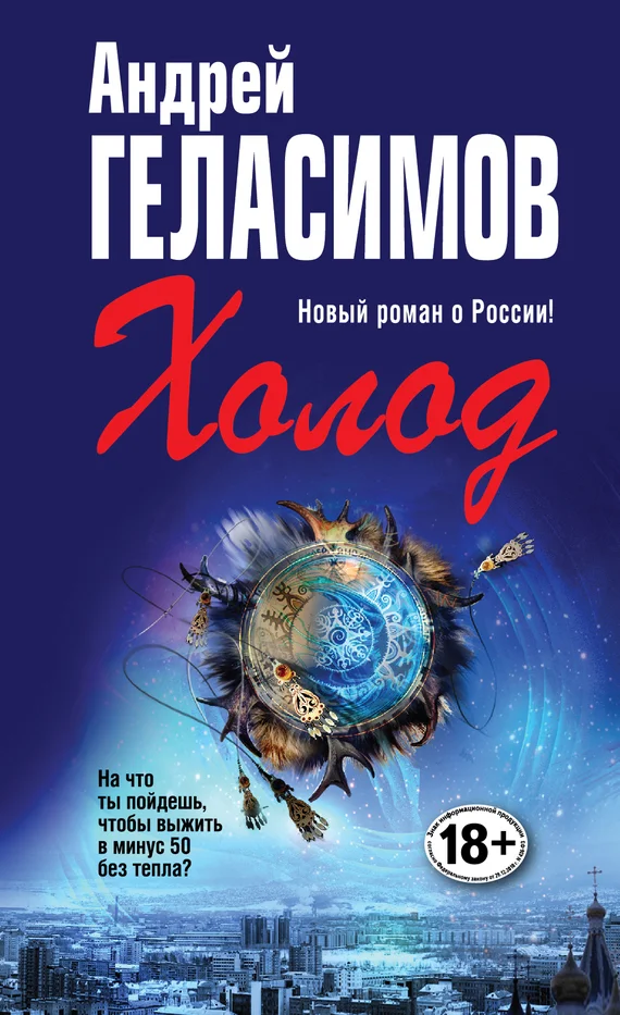 Обложка Холод