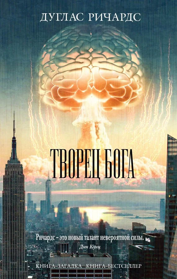 Обложка Творец Бога