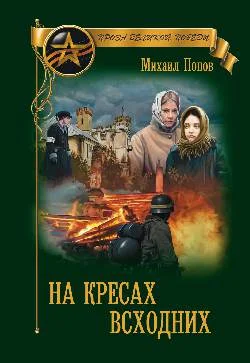 Обложка На кресах всходних