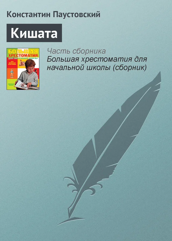 Обложка Кишата