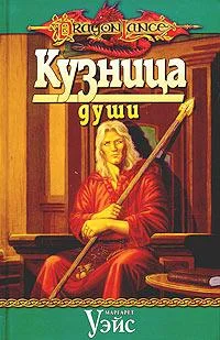Обложка Кузница души