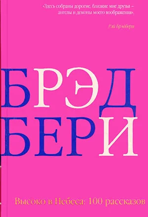 Обложка ...И времени побег