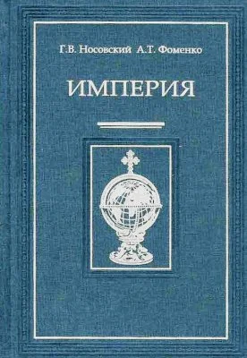 Обложка Империя - I
