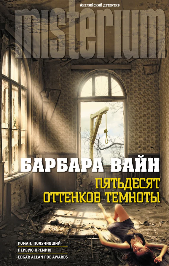 Обложка Пятьдесят оттенков темноты