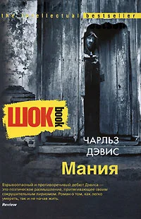 Обложка Мания
