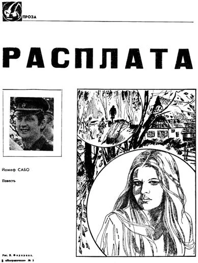 Обложка Расплата