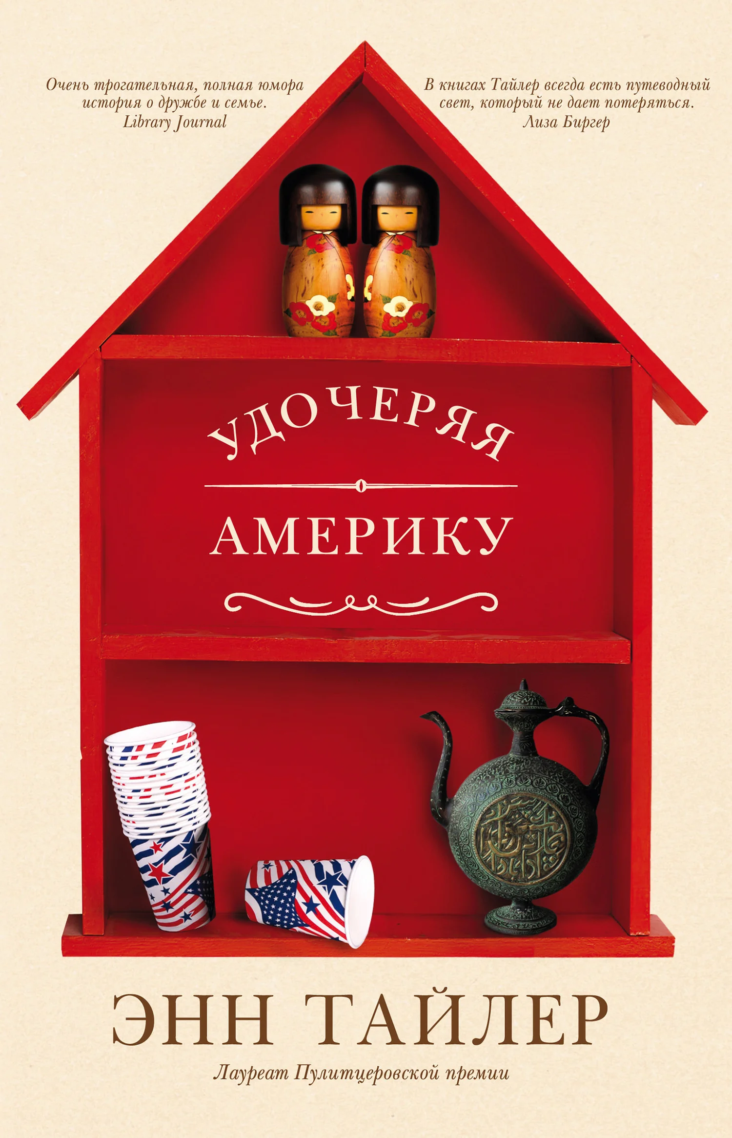 Обложка Удочеряя Америку