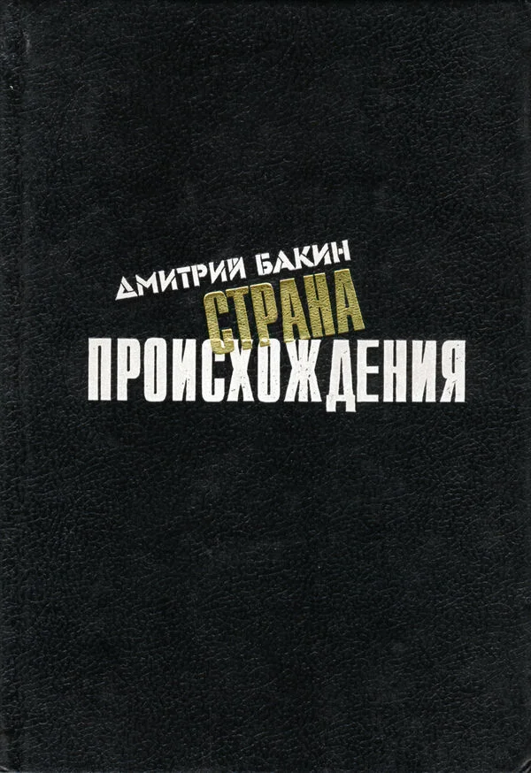 Обложка Страна происхождения