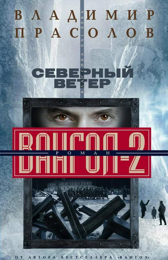 Обложка Северный ветер