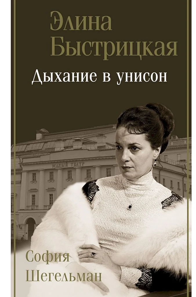 Обложка Дыхание в унисон