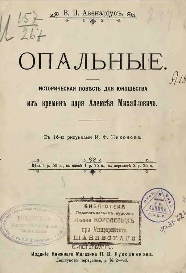 Обложка Опальные