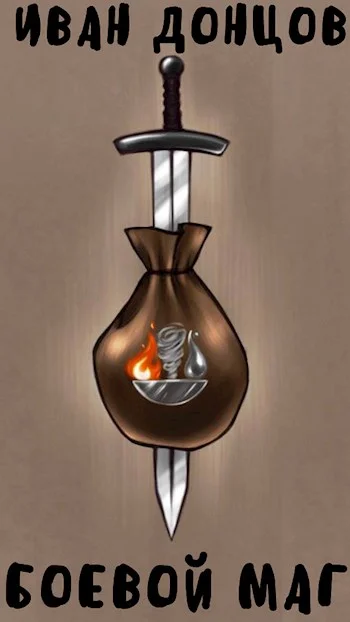 Обложка Боевой маг: Первый курс. Том 2