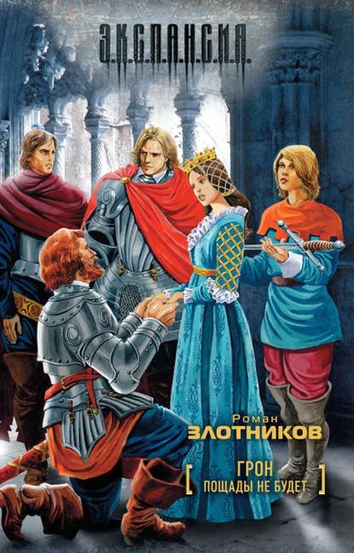 Обложка Пощады не будет