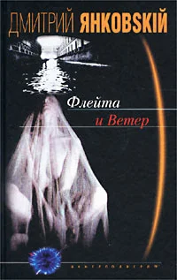 Обложка Флейта и ветер