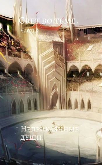 Обложка Неприкаянные души