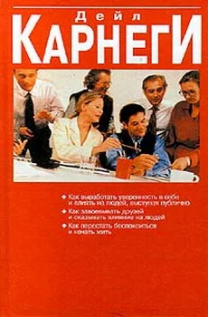 Обложка Как перестать беспокоиться и начать жить