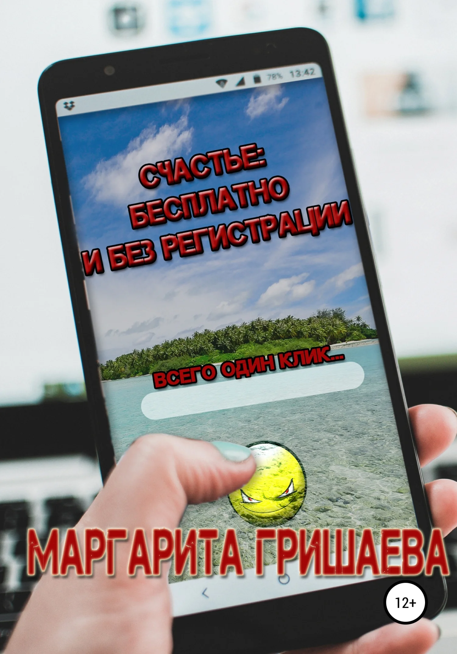 Обложка Счастье: бесплатно и без регистрации