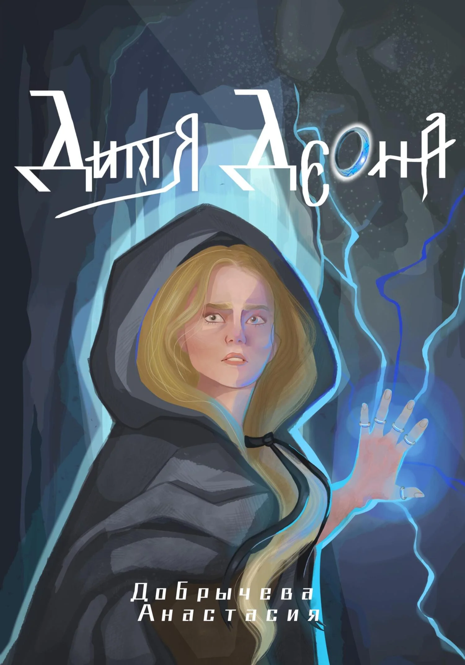 Обложка Дитя Дэона