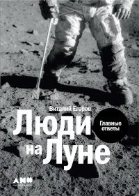 Обложка Люди на Луне