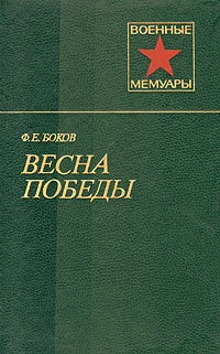 Обложка Весна победы