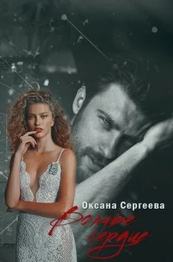 Обложка Волчье сердце