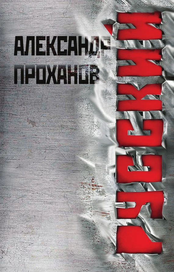 Обложка Русский
