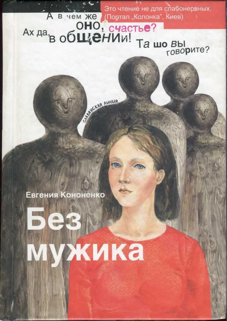 Обложка Без мужика