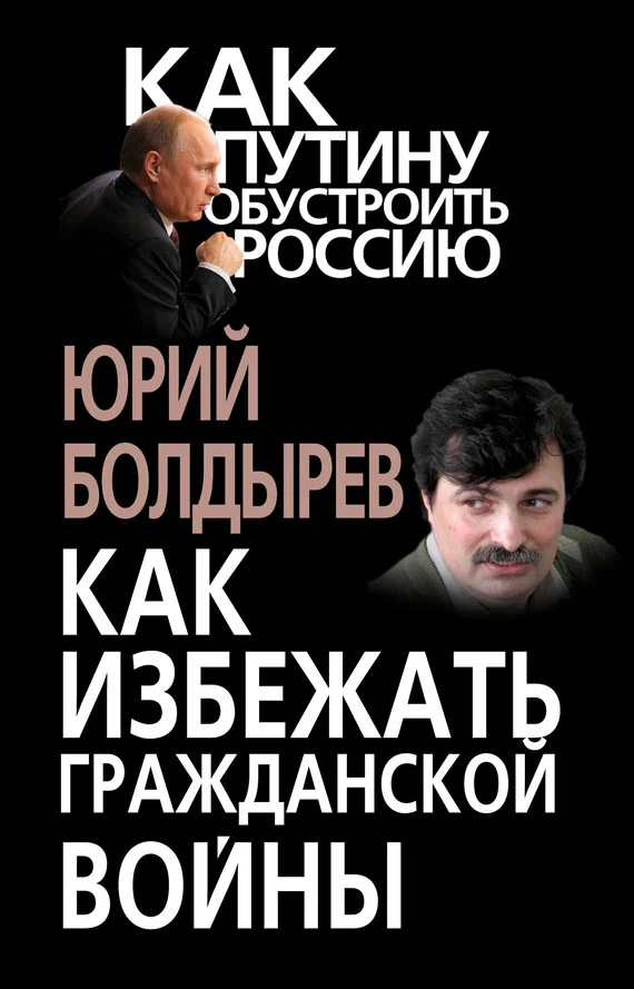 Обложка Как избежать гражданской войны
