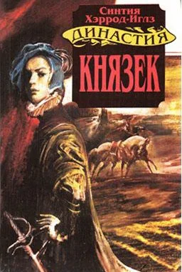 Обложка Князек