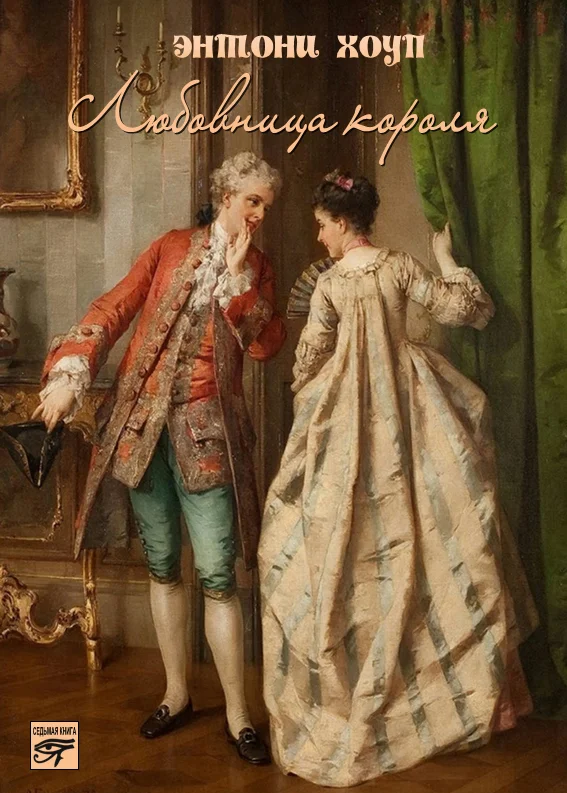 Обложка Любовница короля