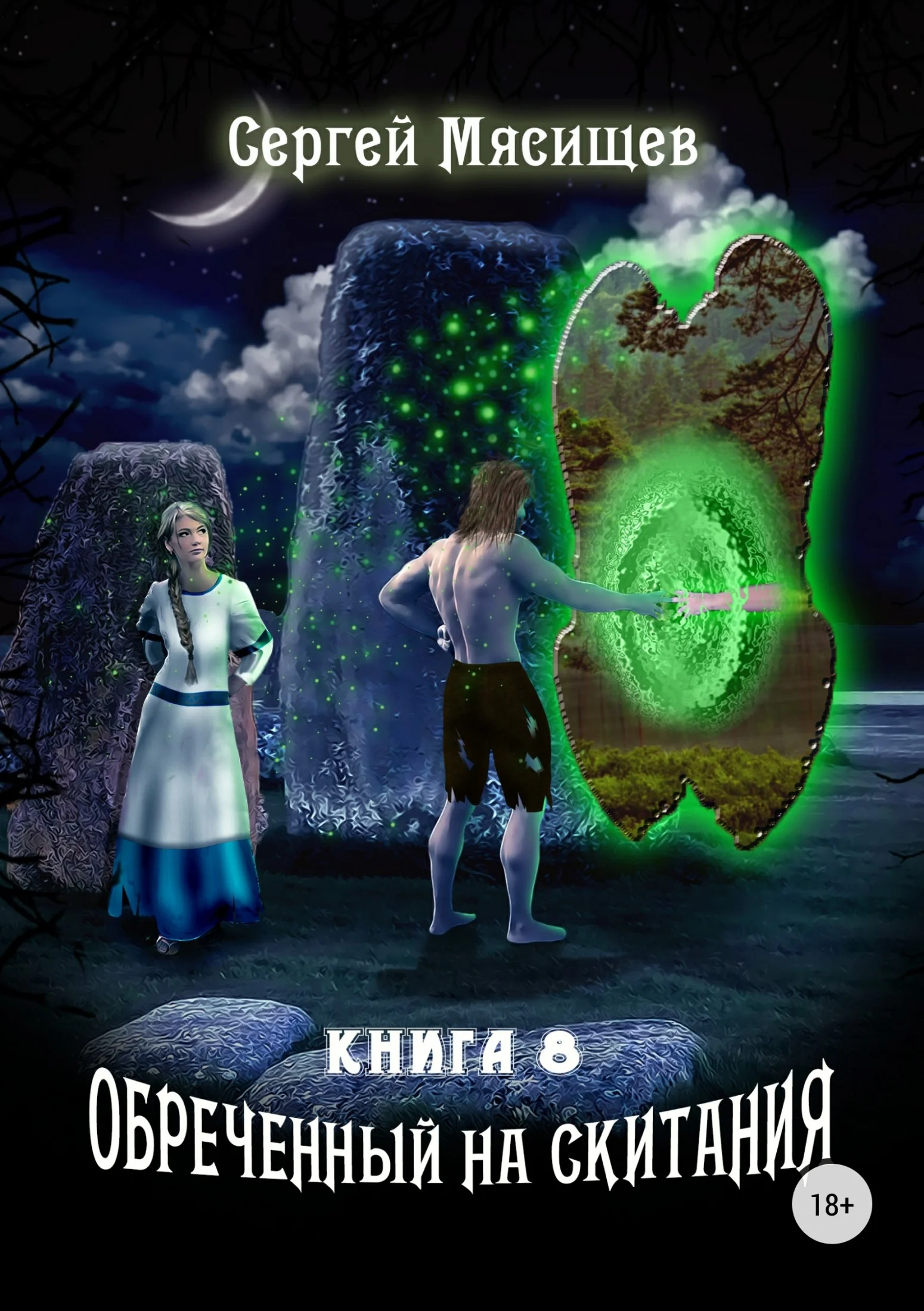 Обложка Рудник ассанитиса