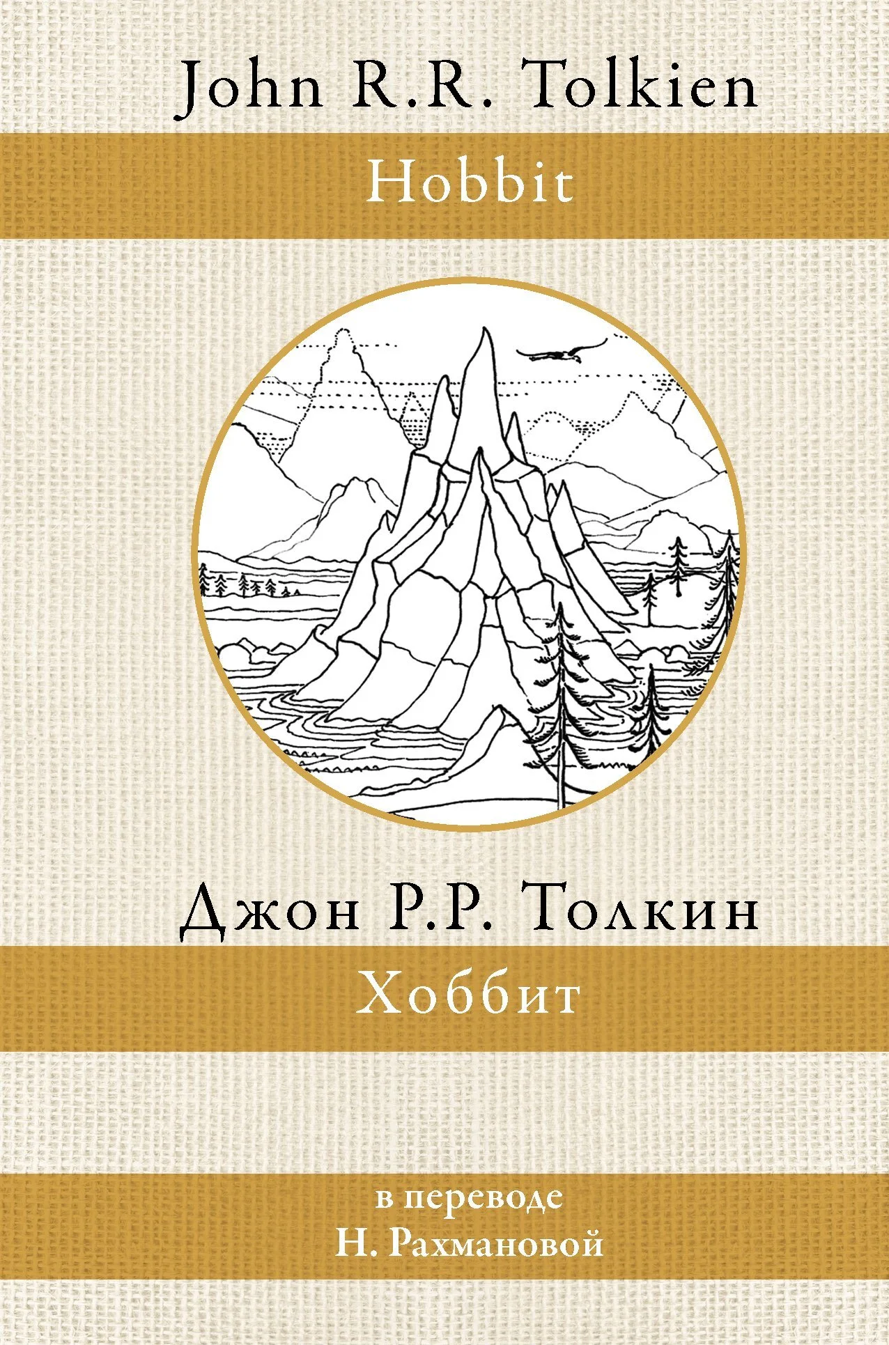 Обложка Хоббит