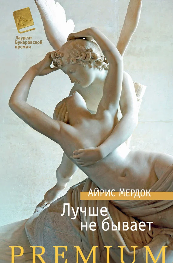Обложка Лучше не бывает
