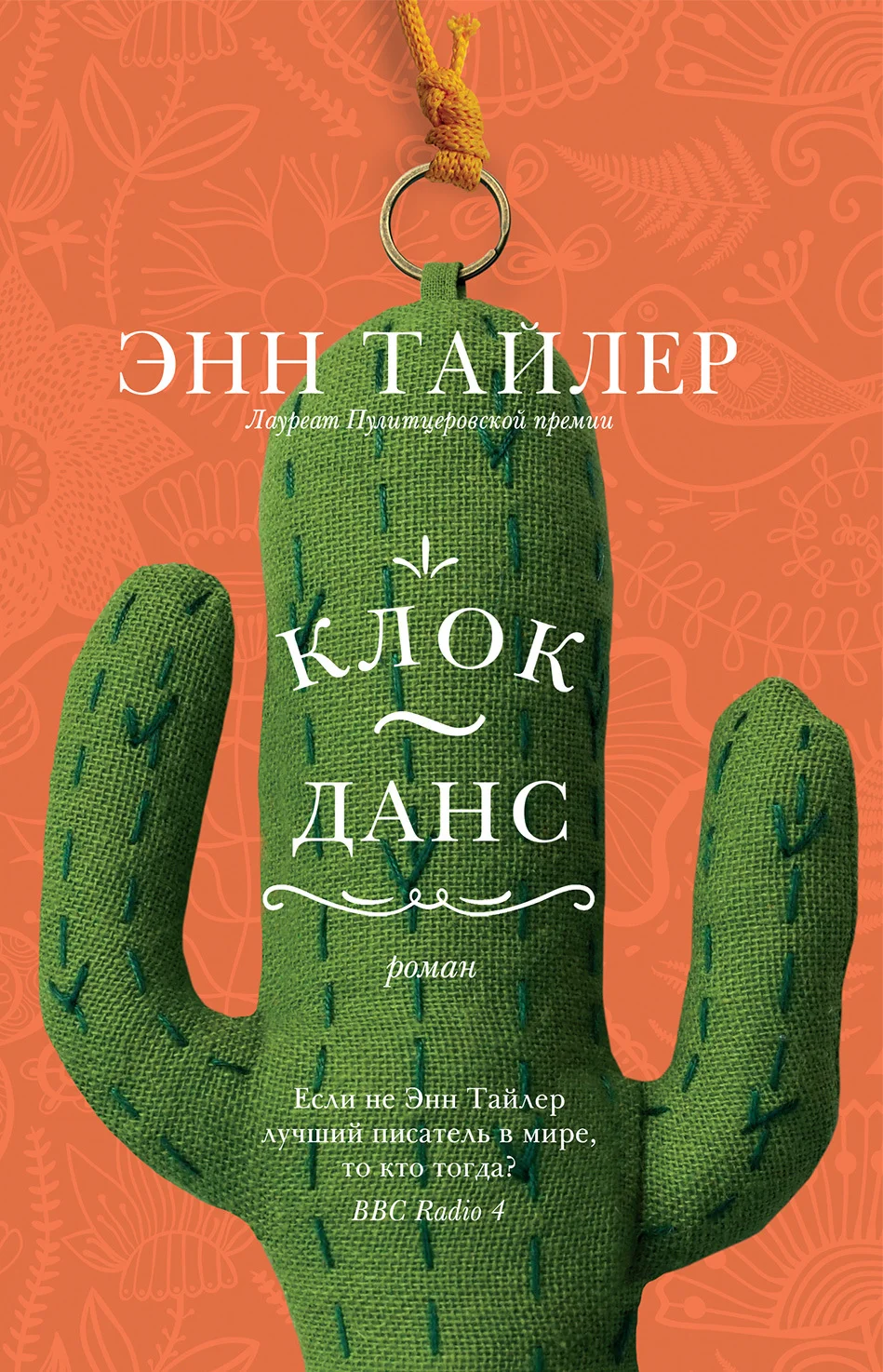 Обложка Клок-Данс
