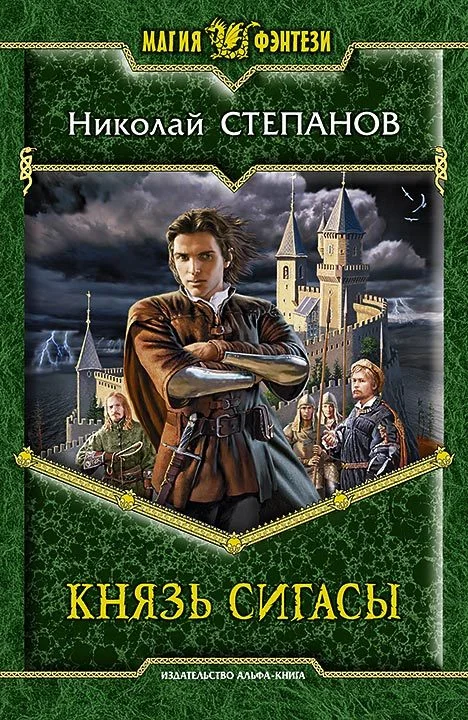 Обложка Князь Сигасы
