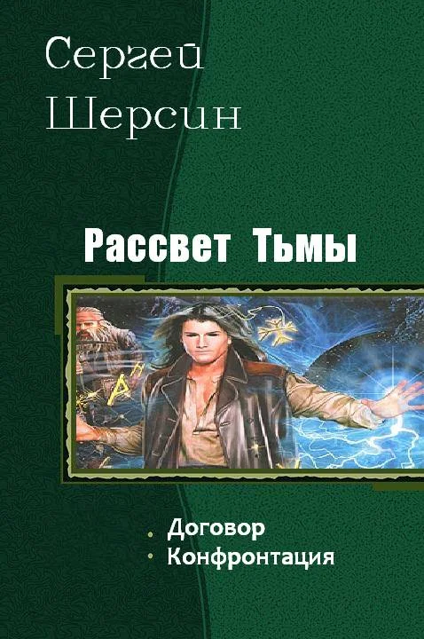Обложка Рассвет Тьмы